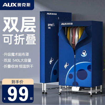 奥克斯便携式干衣机家用