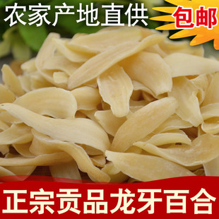 包邮 精选湖南隆回龙牙百合干 无硫不酸 自然晒干 非兰州百合干