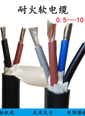 NH-RVV2芯4 6 7 8芯1.5平方多芯护套控制信号线耐火纯铜电线kvvr