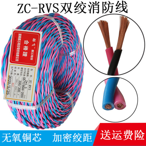 纯铜双绞线花线灯头线1.5消防线
