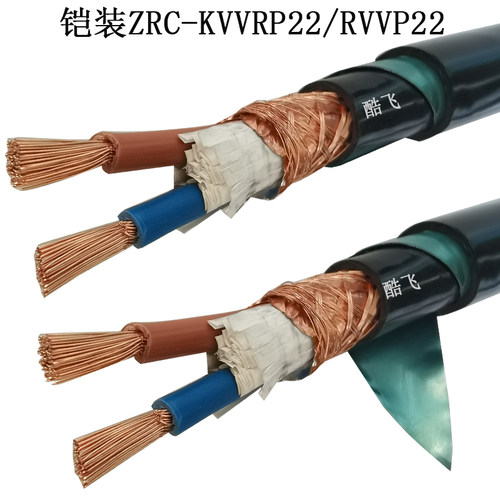 kvvrp222.5平方屏蔽铠装电缆10