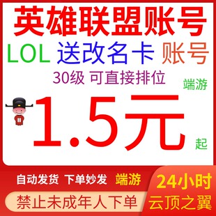 英雄联盟LOL帐号10万精粹号排位号艾欧尼亚黑色玫瑰云顶之弈祖安