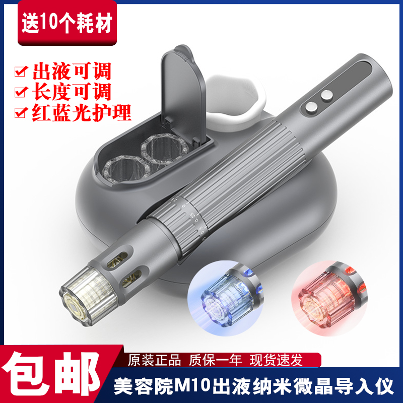 新款M10红蓝光出液微晶导入仪