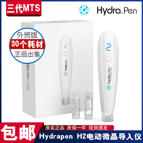 HydrapenH2装液电动微晶导入仪