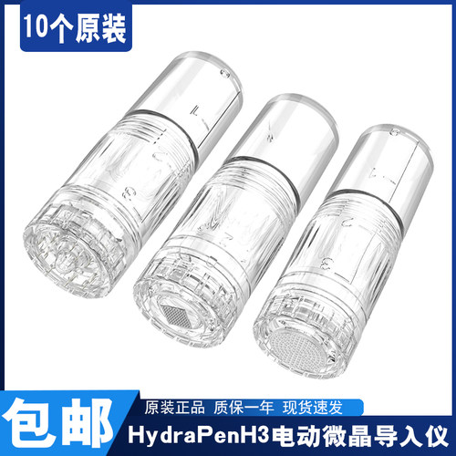 HydrapenH3电动微针头