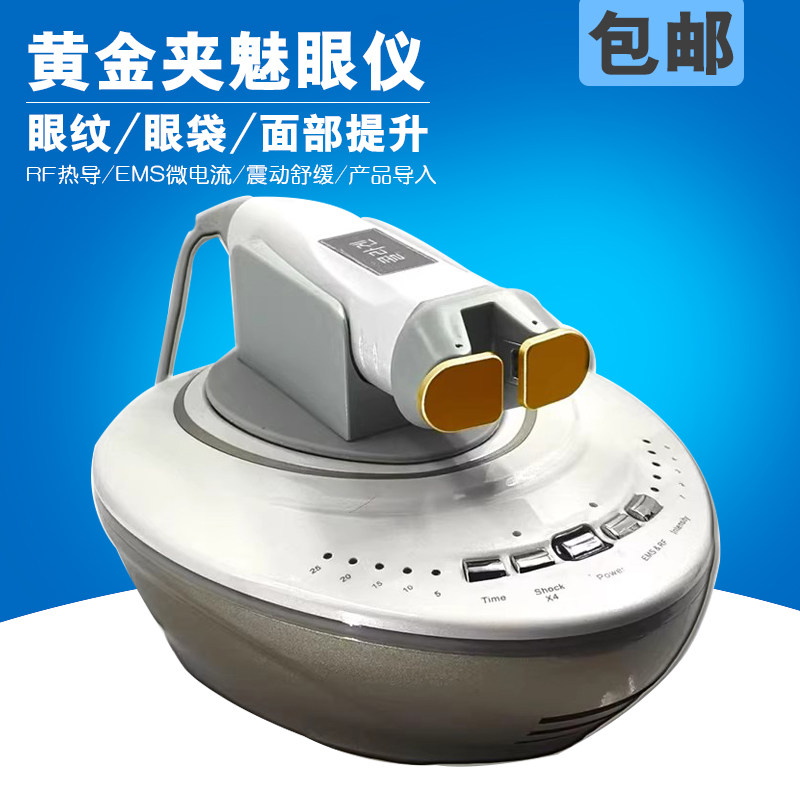 新品黄金夹魅眼仪rf热导促进胶原ems微电流提升紧致震动按摩舒缓