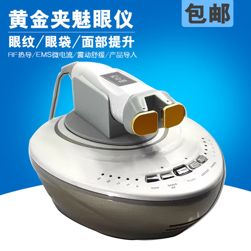 新品黄金夹魅眼仪rf热导ems微电