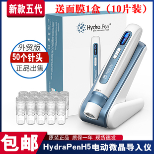 penH5出液纳米电动微针仪五代MTS水光微晶中胚浅导痘印痘坑 Hydra