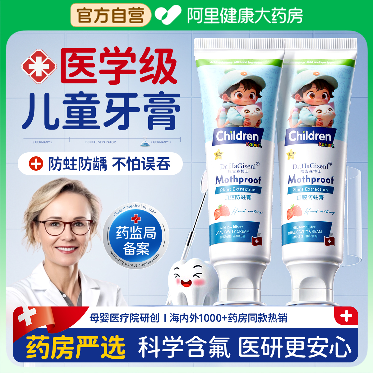 瑞士品牌丨醫用兒童防蛀膏第1
