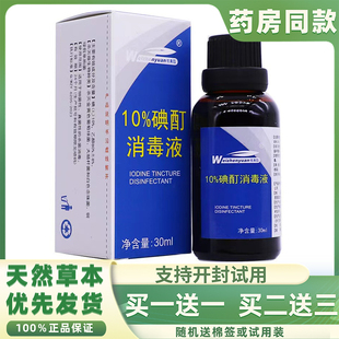 10%浓碘酊高浓度碘伏泡脚消毒液小瓶甲沟专用溶液皮肤汀维真园