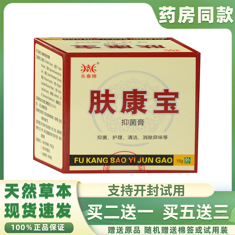 正品2送1 兆春牌肛痒灵15g肛门阴囊外阴肛周痒男女大腿内侧皮肤痒