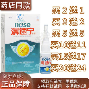5送5正品海葵牌濞速宁喷剂雪山百草鼻速宁七秒钟濞舒通鼻塞喷雾剂