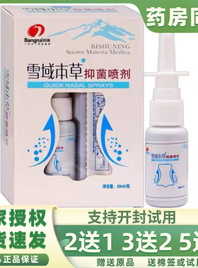邦瑞雪域本草喷剂鼻爽喷剂流鼻涕干燥打喷嚏季节性鼻子通鼻舒爽