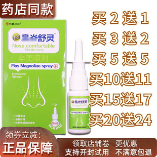 买二送一濞琰舒灵辛夷抑菌喷剂鼻塞干痒鼻窦通气喷雾剂正品包邮