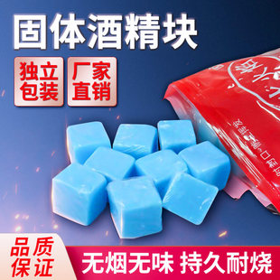 苏沭蓝色固体酒精块耐烧小火锅固态蜡家用户外碳引火酒店专用燃料