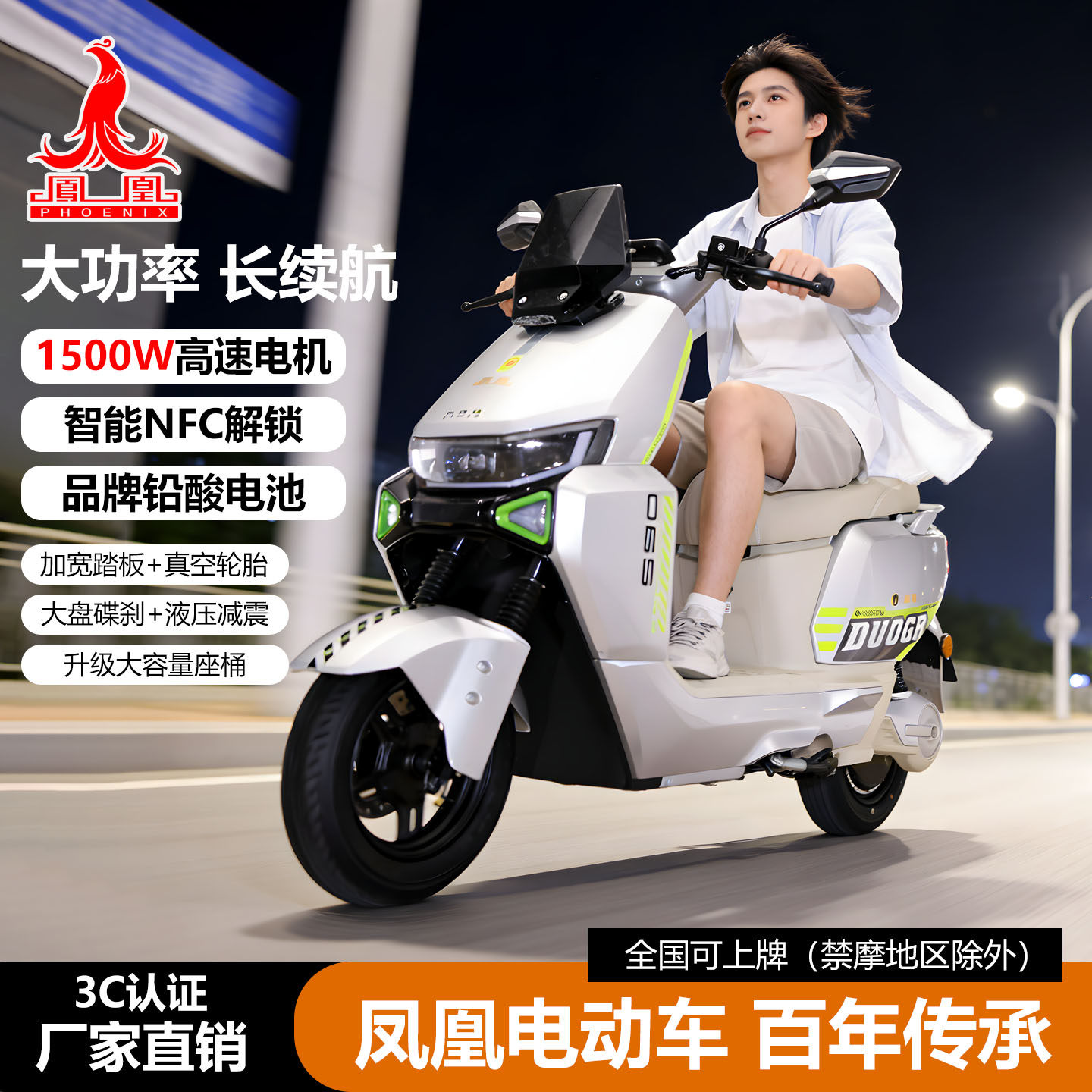 凤凰家用代步S90电摩超长续航
