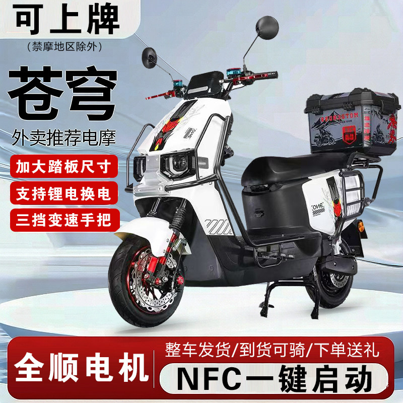 NFC启动+高功率电机+送护杠尾箱