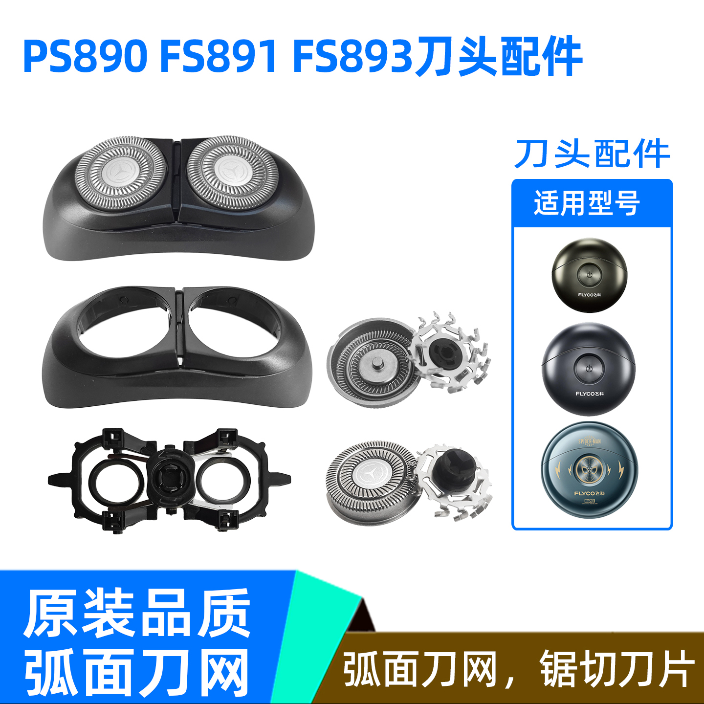 适用FS890891893配件刀片头盖