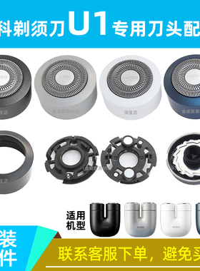 飞科剃须刀U1刀头盖刀网刀片配件