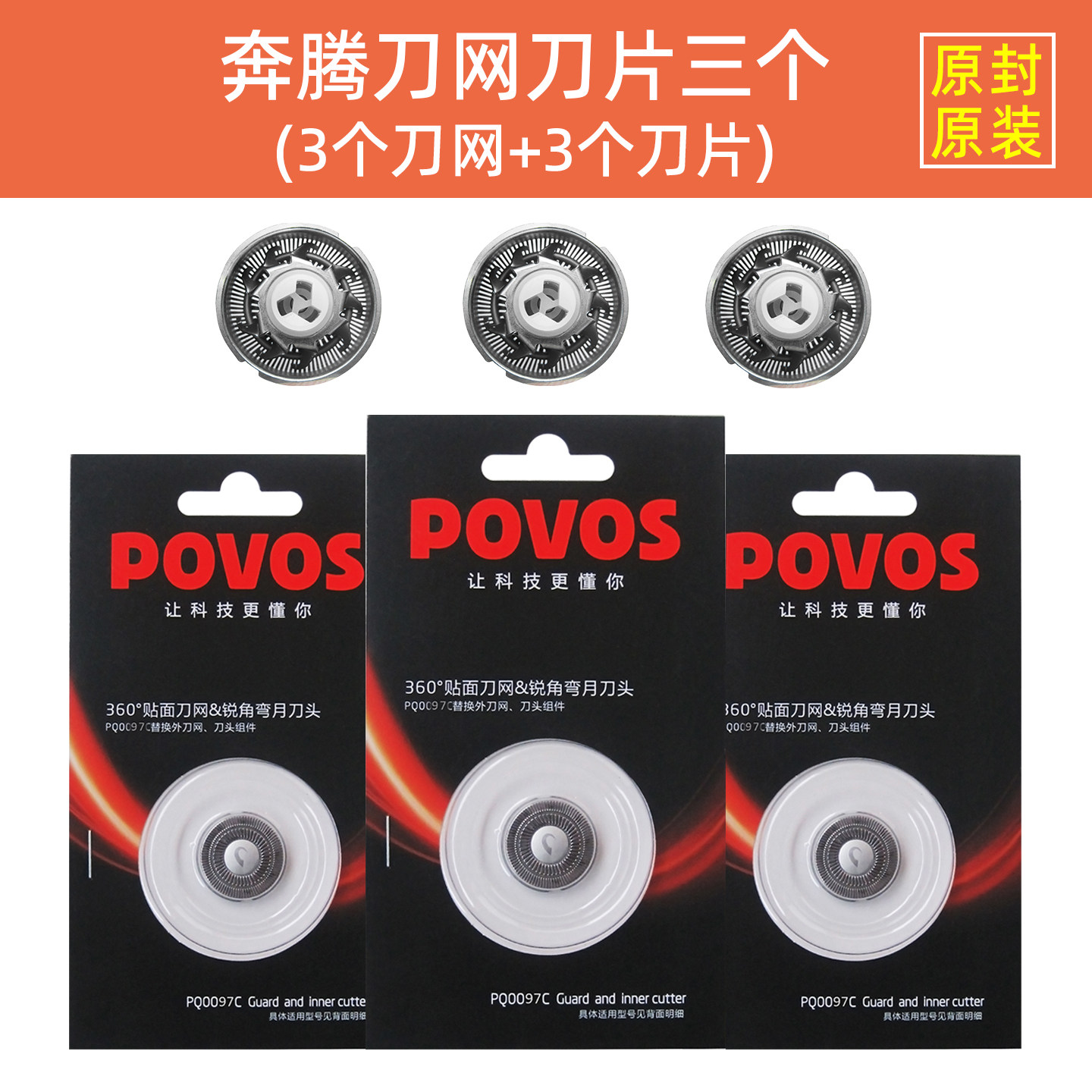 奔腾剃须刀刀头刀网原装配件PQ8700 7500 8300 T001 002 9101刀片