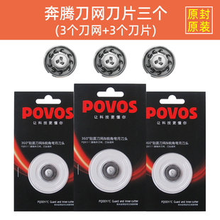 奔腾剃须刀刀头刀网原装配件PQ8700 7500 8300 T001 002 9101刀片