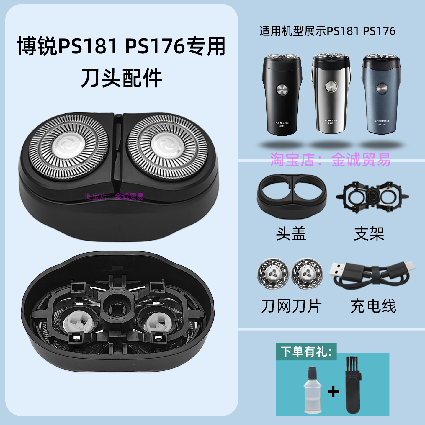 博锐PS181176刀头盖配件充电器