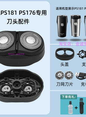 适于博锐剃须刀PS181PS176刀头盖卡门刀网片配件转轴头弹簧充电器