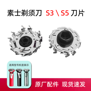适用素士剃须刀刀头S3系列配件soocas S3 S5 S31 32原装刮胡刀片