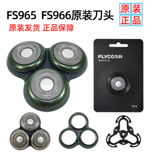 969感应款 飞科剃须刀FS965 968 刀头配件967 刀头盖刀网片 966原装