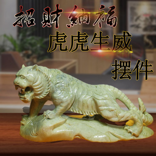 天然岫玉老虎虎生威摆件招财镇宅
