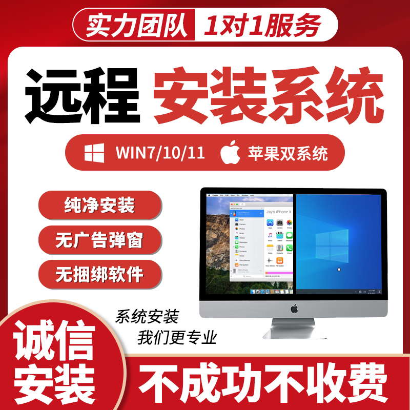 远程重装系统win10/7/11电脑做纯净专业版台式笔记本安装升