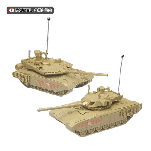 4D拼装1/72俄罗斯T-90MS阿玛塔T-14坦克模型军事仿真玩具战车摆件
