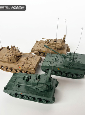 正版4D拼装1/72模型PLZ07榴弹炮PGZ09自行高炮军事玩具战车免胶水