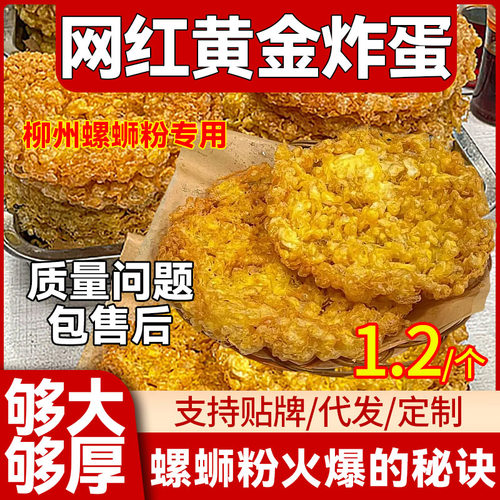 黄金炸蛋炸蛋半成品柳州螺蛳粉网红漩涡火锅串串麻辣商用吸汁食材