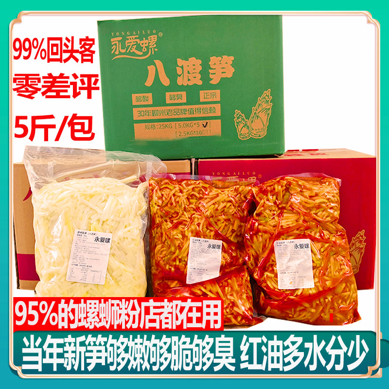 柳州特臭笋螺蛳粉商用老坛红油笋原味豆角酸笋泡椒专用配菜配料
