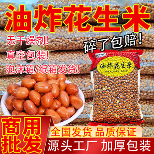 油炸花生米商用批发碎火锅烧烤螺蛳粉餐饮配料配菜真空包装大箱