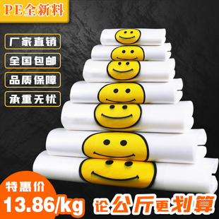 笑脸塑料食品方便袋厂家批发按斤商用小号背心式一次性外卖打包袋