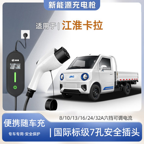 卡拉专用便携式充电枪器7kw