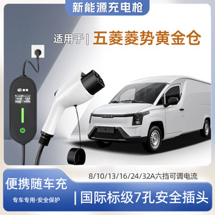 充电枪器7kw16A随车充免接地家 五菱菱势黄金仓专用便携式 快充