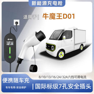 充电枪器7kw16A随车免接地家用 大力牛魔王D01专用便携式 快充