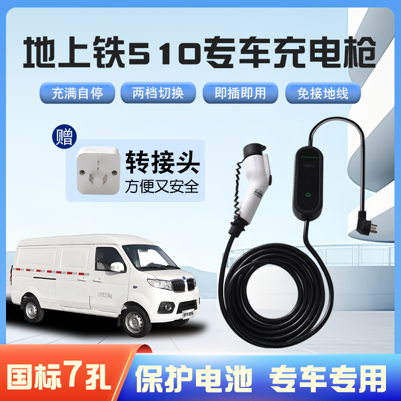 【快充】申龙地上铁510专用便携式充电枪器7kw16A随车免接地家用