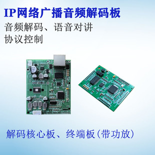 IP网络音频广播对讲采集tts网络语音模块板  网络功放二次开发