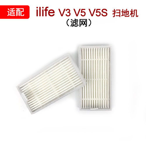 适用ilife扫地机配件X3 V3 V3s V5s V5pro海帕棉滤芯扫地机滤网