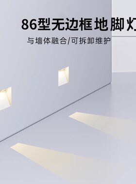 86型无边框踏步灯人体感应地脚灯