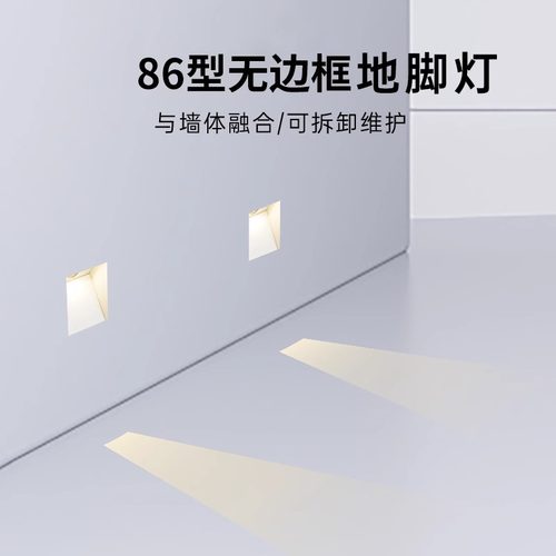 86型地脚灯无边框嵌入式 LED人体感应踏步灯台阶楼梯墙角踢脚灯-封面