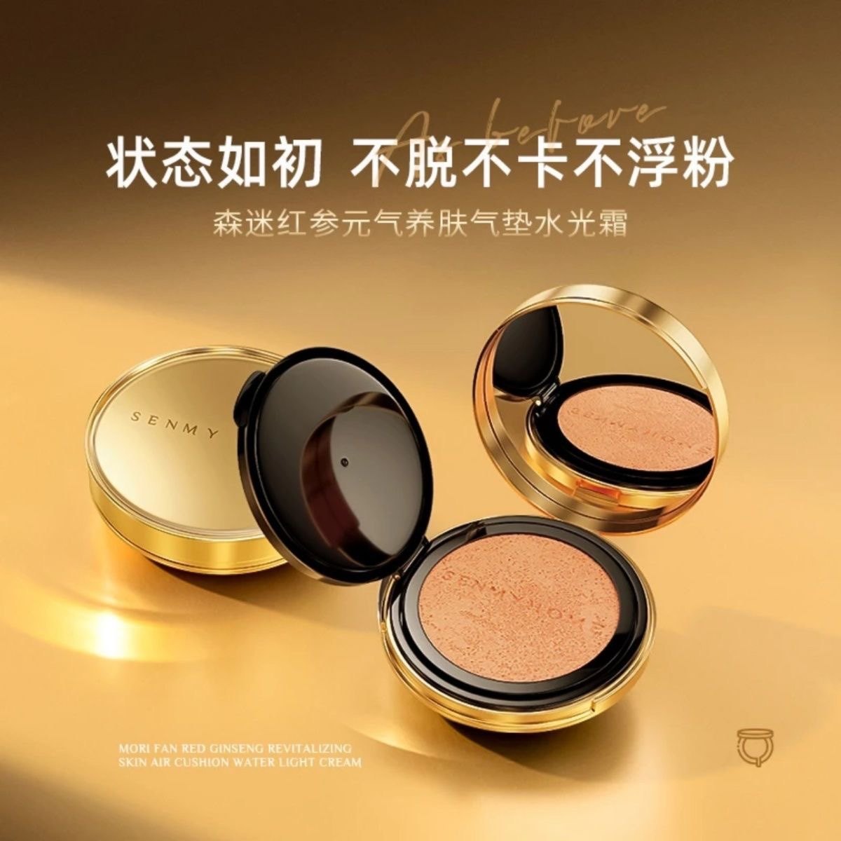 森迷红参元气养肤气垫霜遮瑕保湿持久bb霜干皮不易脱妆不卡粉控油,彩妆/香水/美妆工具,气垫,淘宝优惠券,粉丝福利购,淘宝优惠卷