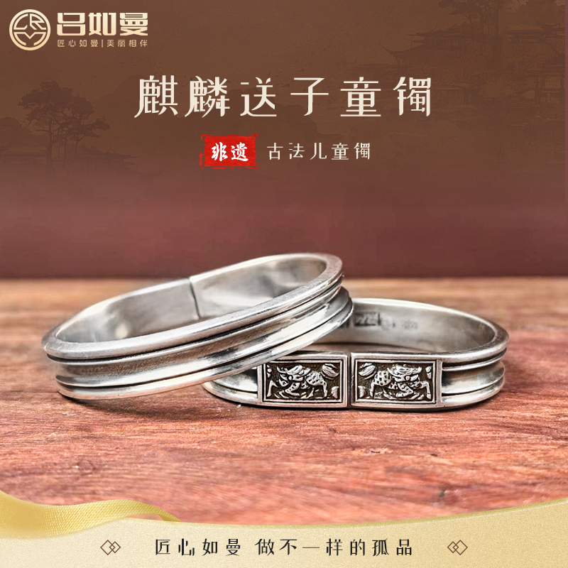 吕如曼足银999麒麟送子吉祥瑞兽复古宝宝抓周周岁礼开口儿童手镯
