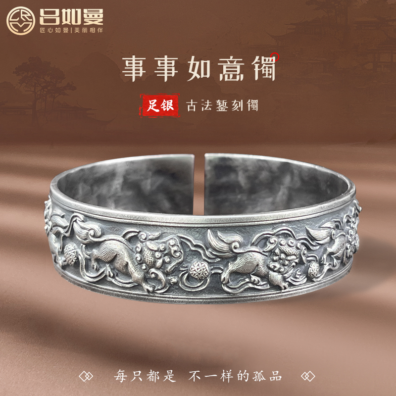 吕如曼足银999事事如意手镯复古国风开口实心纯银镯子送妈妈礼物