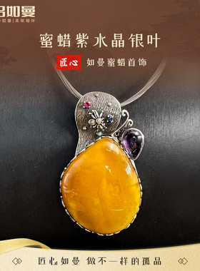 吕如曼银S925精工镶嵌高档天然蜜蜡紫水晶松石银叶子生日礼物项坠