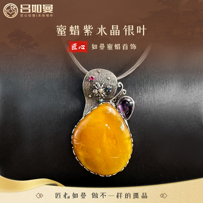 吕如曼银S925精工镶嵌高档天然蜜蜡紫水晶松石银叶子生日礼物项坠